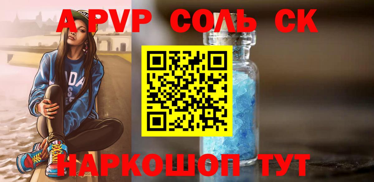 Альфа ПВП  А ПВП VHQ  магазин продажи   Вход с VPN  Alpha-PVP СК  Гусев  Alpha PVP мука 