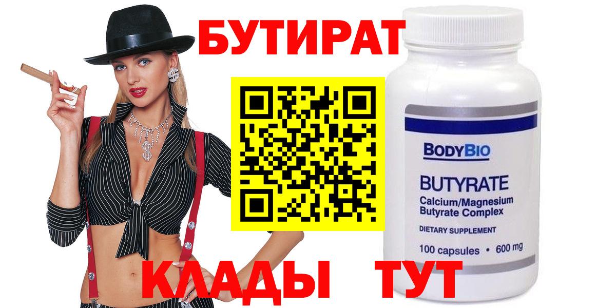 Гусев  БУТИРАТ BDO 33%  Вход с VPN 