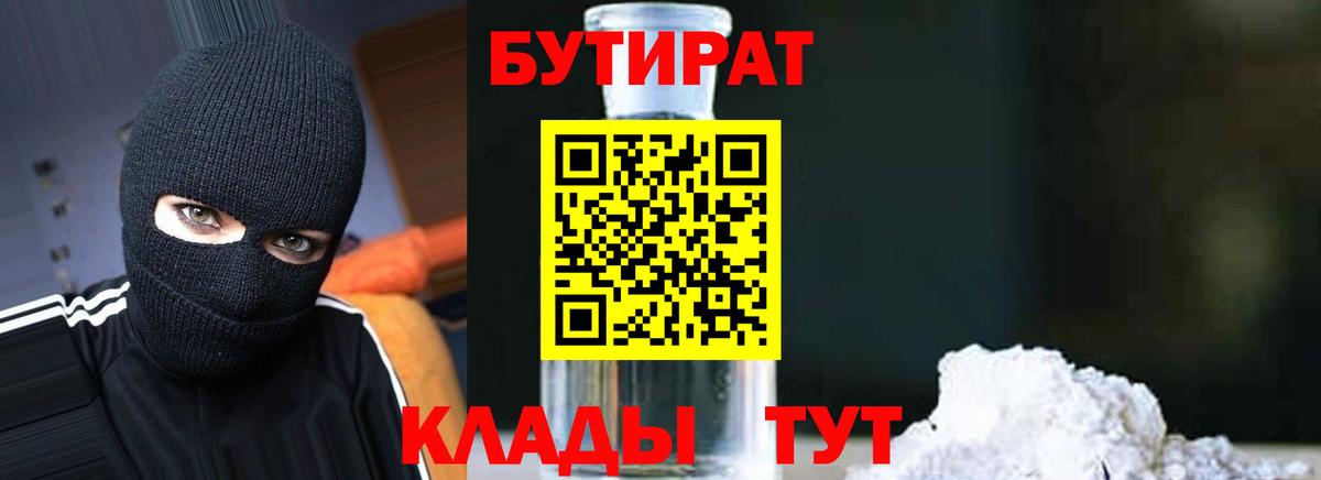 БУТИРАТ оксибутират Гусев