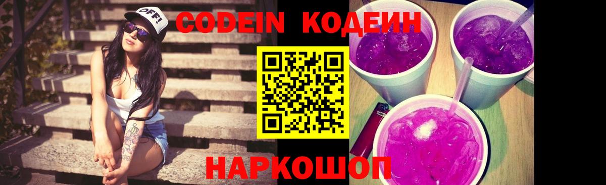 Кодеиновый сироп Lean напиток Lean (лин) Гусев