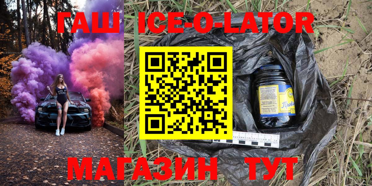 Гашиш ice o lator  ГАШИШ  Гусев  Вход с VPN 