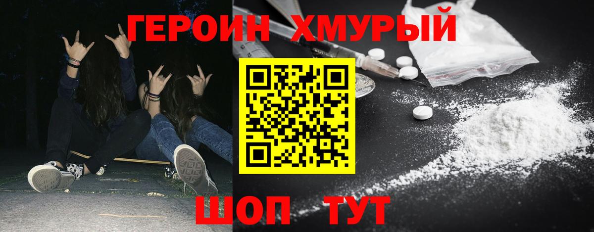 Героин хмурый  Героин  Гусев  Вход с VPN 