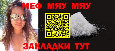 мяу мяу мука Мариинск