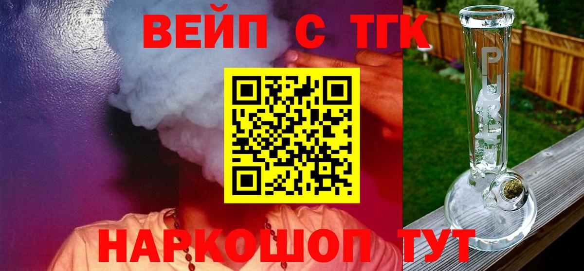 Гусев  ТГК Wax  Дистиллят ТГК вейп с тгк  наркота  Вход с VPN 